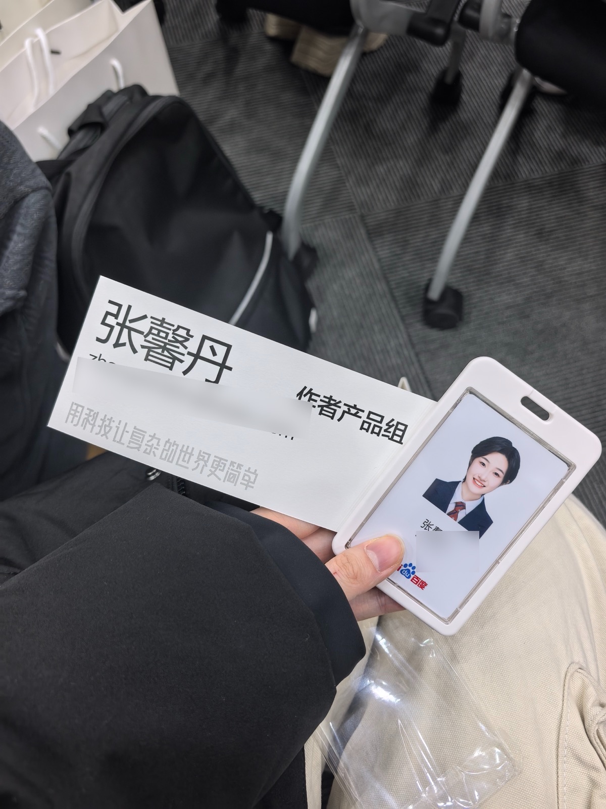 张馨丹在百度实习期间的入职记录